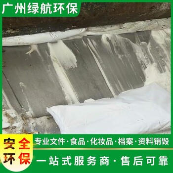 廣州天河區(qū)食品添加劑報廢報廢銷毀處理中心