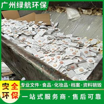 增城國產(chǎn)化妝品銷毀/牛奶飲料銷毀中心
