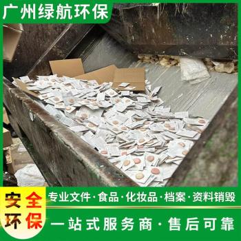 珠海香洲区库存化妆品回收环保回收单位