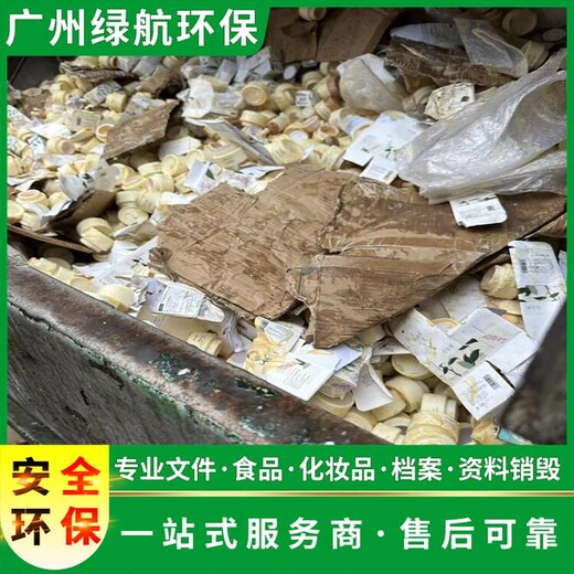 东莞库存药品销毁/焚烧处理中心