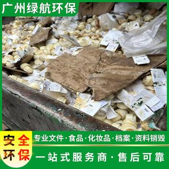 广州南沙区报废资料票据销毁/出具销毁证明