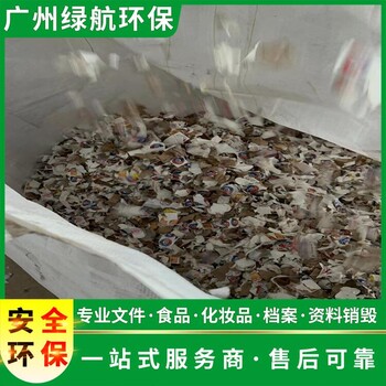 广州花都区过期调味品销毁焚烧报废单位