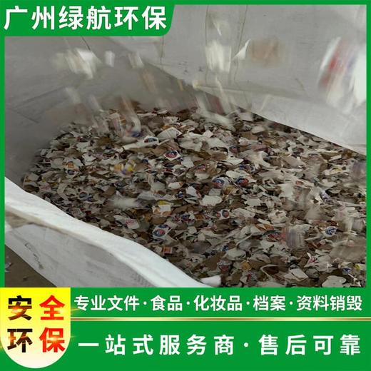 深圳保税区产品销毁/公司全程监控录像/标准化规范流程