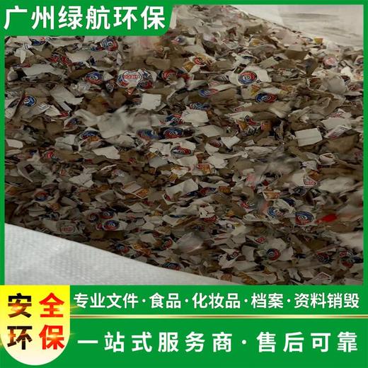 海珠區積木玩具銷毀報廢/公司提供焚燒服務/綠色環保技術