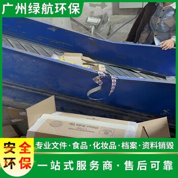 東莞虎門鎮(zhèn)保稅區(qū)報(bào)廢貨物銷毀/焚燒處理中心