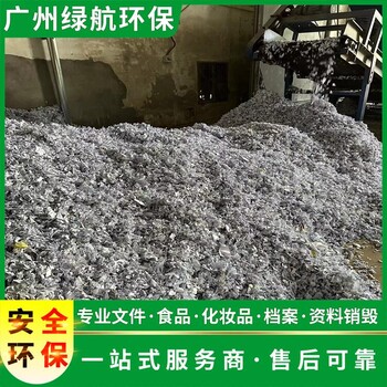 深圳光明區(qū)報廢商品銷毀處置/環(huán)保處置單位
