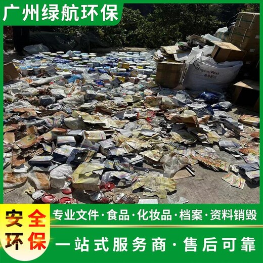 廣州黃埔區進口凍肉銷毀處置報廢/焚燒處理中心