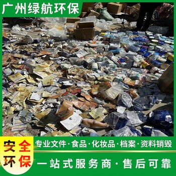 鹽田區(qū)一次性橡膠手套銷毀/焚燒處理中心