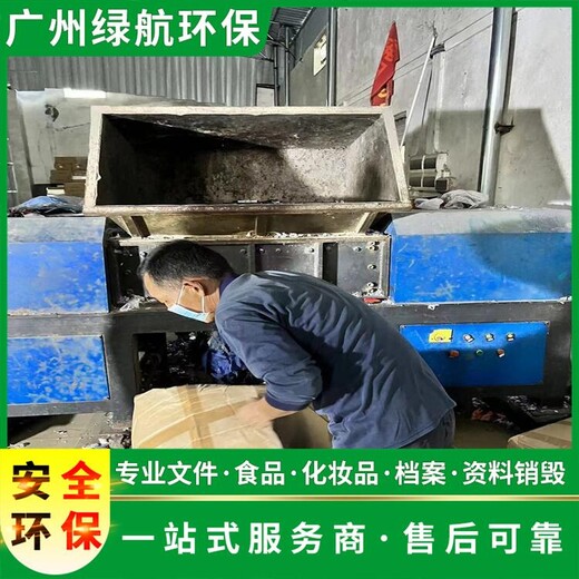 天河區電子物品銷毀/24小時服務