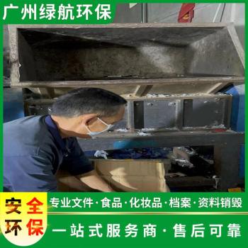 广州天河区临期食品报废无害化销毁处理中心