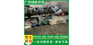 广州黄埔区塑料玩具销毁报废/环保处置单位图片5