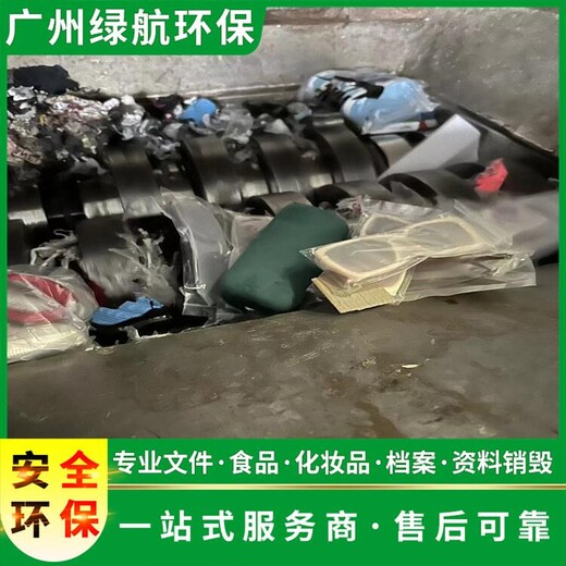 番禺區(qū)到期橡膠手套銷毀/環(huán)保處理機構(gòu)