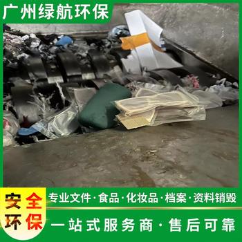 白云区到期化妆品报废销毁处理中心