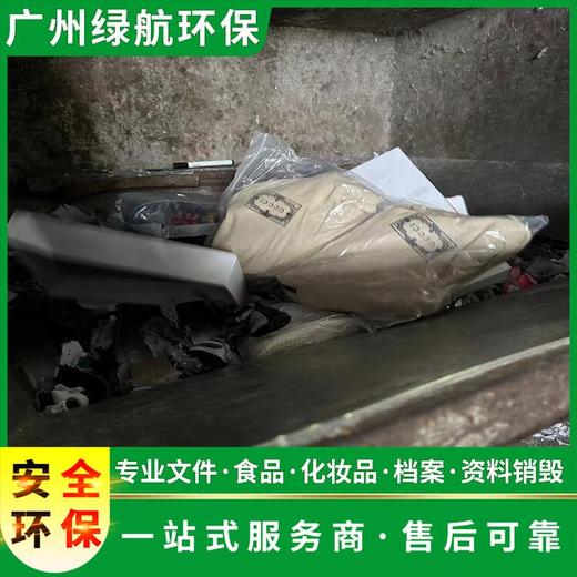 深圳报废进口化妆品销毁/焚烧处理中心