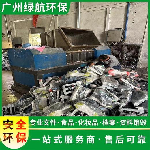 深圳宝安区塑胶玩具销毁报废/环保处置单位