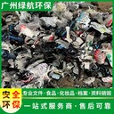 深圳福田區(qū)過期口服液銷毀無害化報廢處理中心