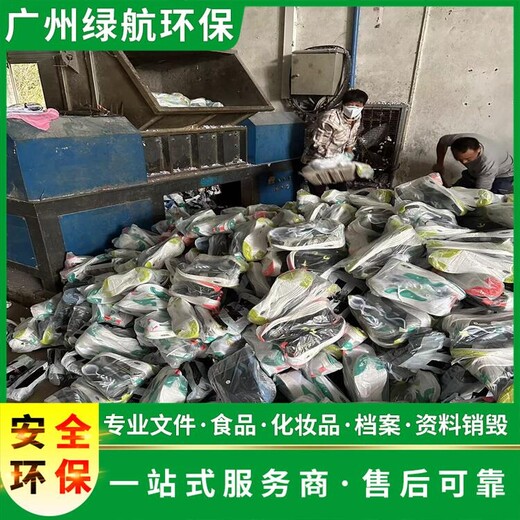 廣州天河區過期牛奶報廢報廢銷毀處理中心
