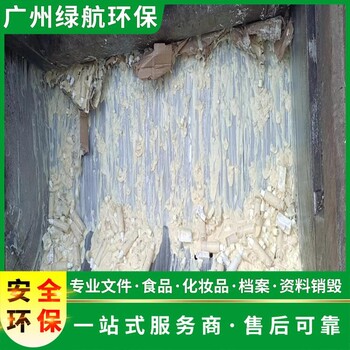 深圳過(guò)期文件銷毀回收/焚燒處理中心