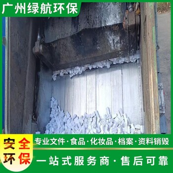 珠海保稅區(qū)報廢貨物銷毀/焚燒處置單位