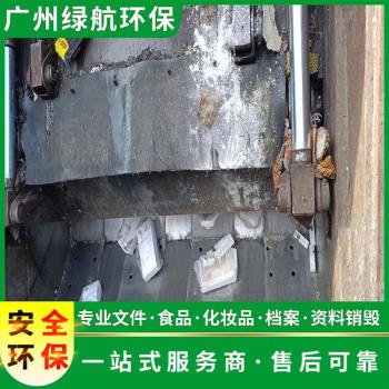 广州南沙区塑胶玩具报废销毁处理单位