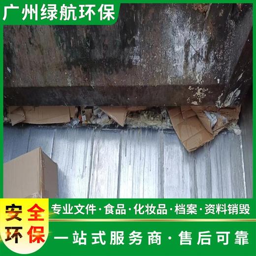 从化区报废进口化妆品销毁/大量化妆品处置/标准化规范流程