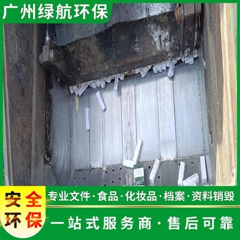 廣州黃埔區(qū)日化品銷毀/焚燒處理中心