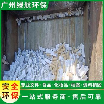 东莞长安镇保健品报废无害化销毁处理中心