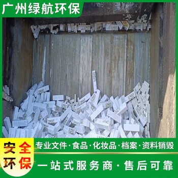 珠海斗门区化学添加剂销毁焚烧报废单位