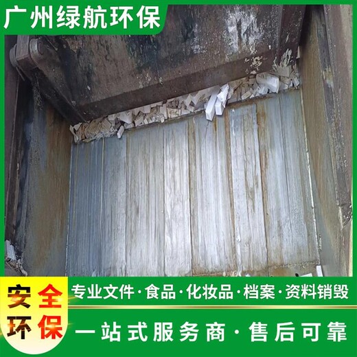 從化區塑料包材銷毀/公司全程監控錄像/綠色環保技術