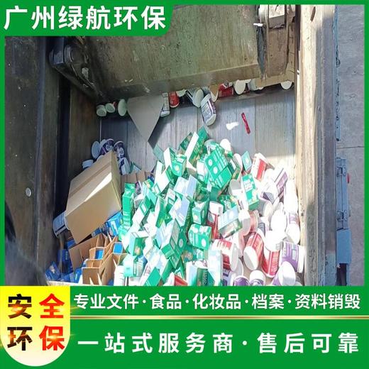 高明区进口冻肉销毁报废/公司全程监控录像/标准化规范流程