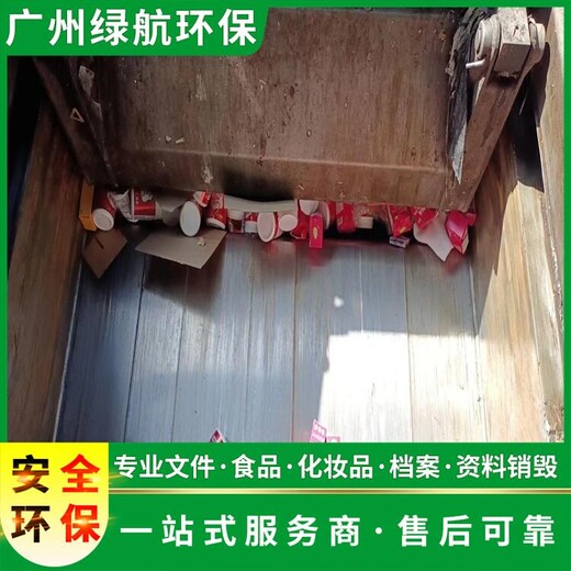 天河區(qū)過期普通藥品銷毀/電子物品處理/綠色環(huán)保技術(shù)
