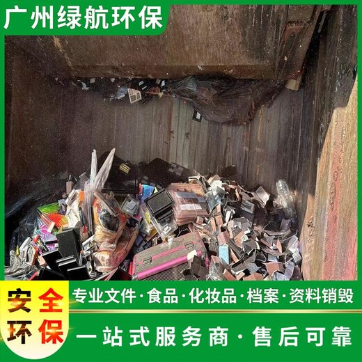 南沙區(qū)到期藥物銷毀/電子物品處理/標(biāo)準(zhǔn)化規(guī)范流程