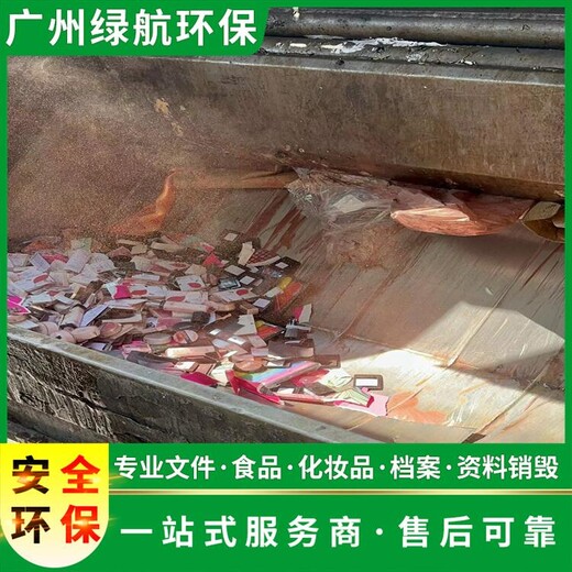 廣東報廢文件銷毀/公司提供焚燒服務/綠色環保技術