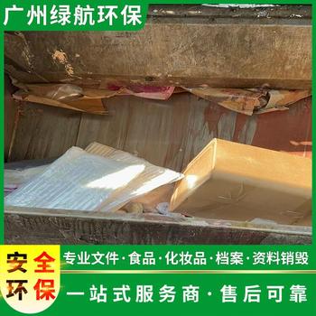 广州白云区残次品报废销毁处理单位