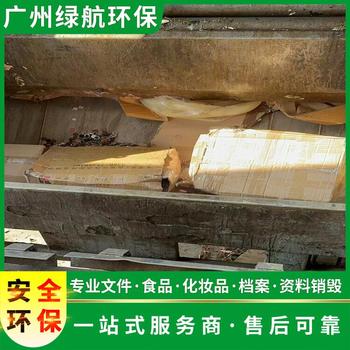 深圳寶安區(qū)資料銷毀處置/出具銷毀證明