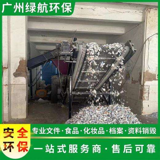 广州黄埔区废弃货物销毁处置报废/无害化处理公司