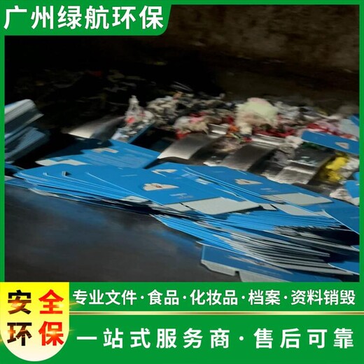 增城報廢口服液銷毀銷毀處理單位