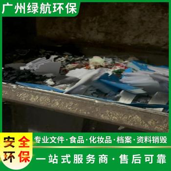 鹽田區(qū)非接觸測溫儀銷毀/環(huán)保處理機構