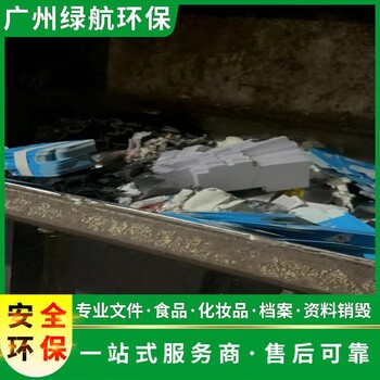 珠海金灣區(qū)過期牛奶銷毀焚燒報(bào)廢單位