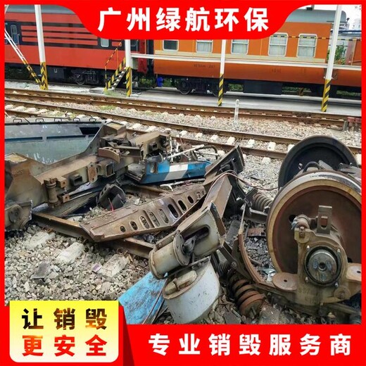 增城區(qū)報(bào)廢防護(hù)服銷毀/無害化處理中心