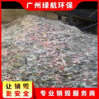 坪山区不合格电子产品销毁/电子物品处理/标准化规范流程