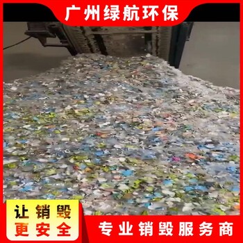 廣州番禺區(qū)過期化妝品回收銷毀處理中心