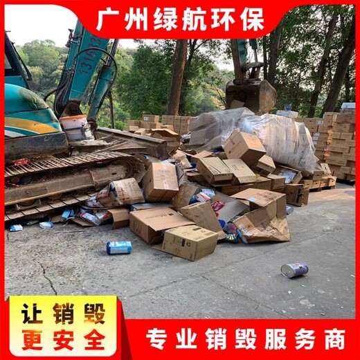 從化區報廢防護服銷毀/3大處理技術