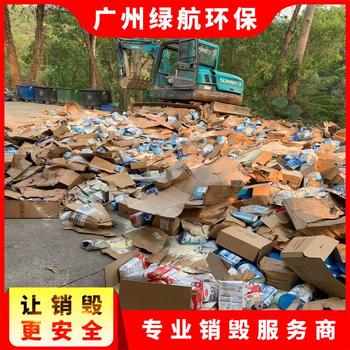 東莞虎門鎮(zhèn)報廢貨物銷毀處置/焚燒處置單位