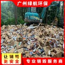 東莞化妝品原料銷毀無害化報(bào)廢單位