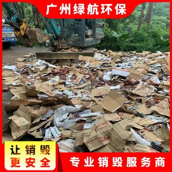 寶安區(qū)藥物環(huán)保銷毀/公司提供焚燒服務(wù)/標(biāo)準(zhǔn)化規(guī)范流程