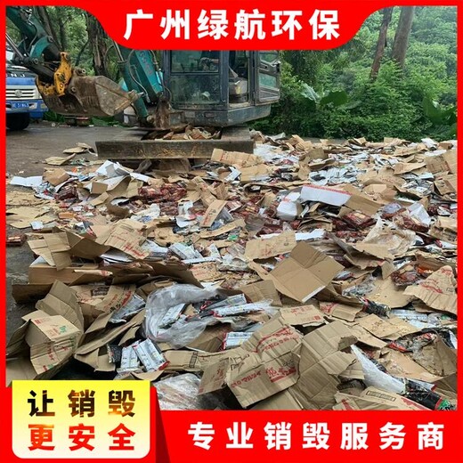 越秀區過期化妝品銷毀/電子物品處理/標準化規范流程