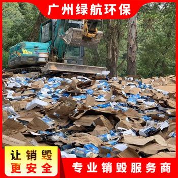 深圳坪山区衣服鞋帽销毁无害化报废处理中心