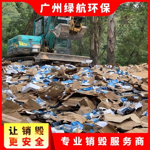 越秀區(qū)庫(kù)存防疫物資銷毀/庫(kù)存物資銷毀單位