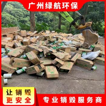 廣州增城區(qū)塑膠玩具銷毀報(bào)廢/無害化處理公司